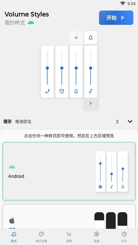 音量面板样式免费版 截图4