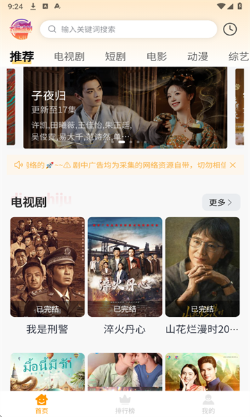 大喵追剧免费版 截图1
