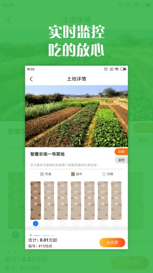 智慧农场手机版(认养农业) v2.0.6 1