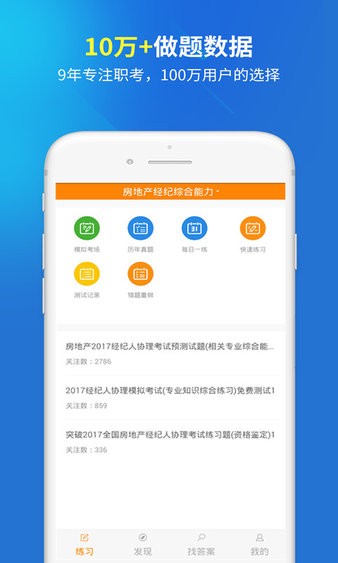 房产经纪人协理题库app v2.3.0 截图1