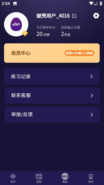 破壳AI口语 截图2