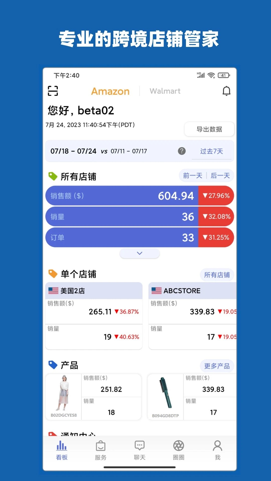 aSeller亚马逊卖家APP 截图5