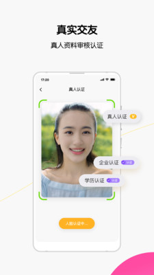 轻聊私密交友app 截图2