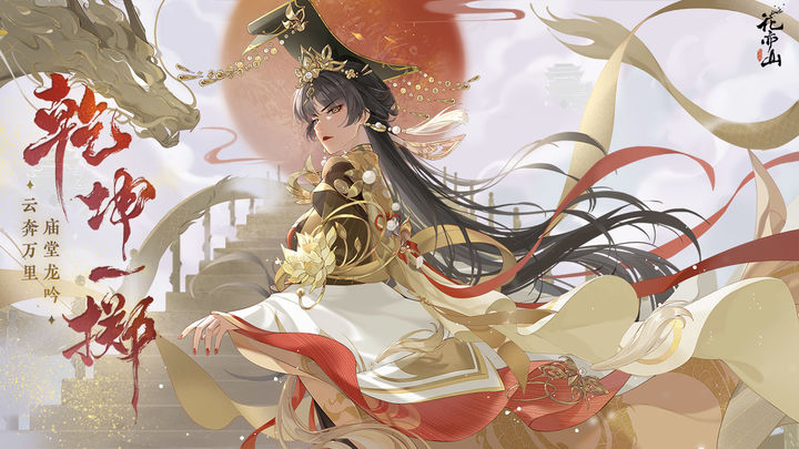 花亦山心之月官网版 截图1