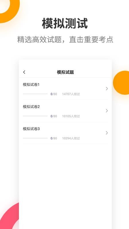 一级建造师提分王 v2.8.8 截图2