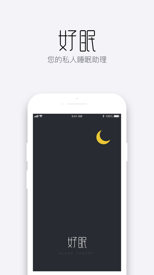 好眠 截图1