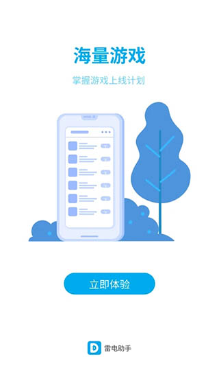 雷电助手 截图4