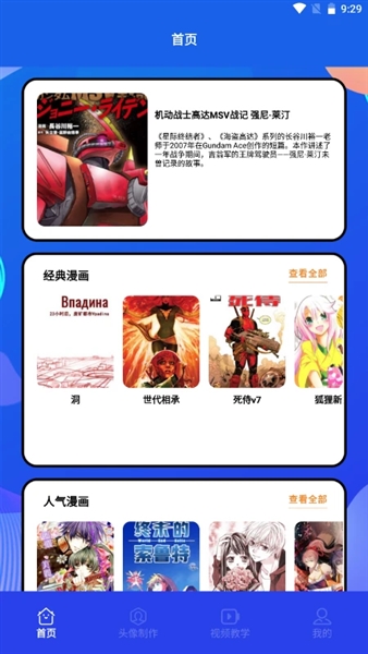 漫趣二次元最新版 截图4