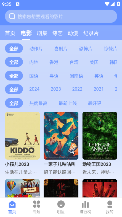 妖狐影视免费版 截图2