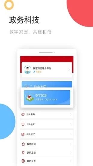 全国统一电子健康码 截图3