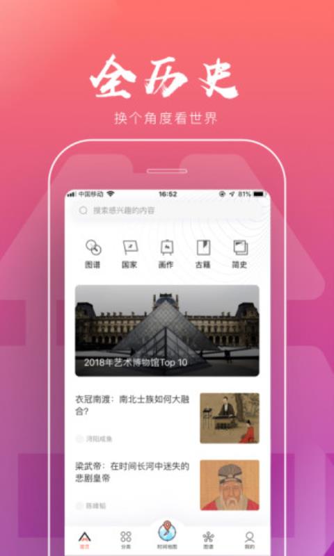 全历史官网 截图1