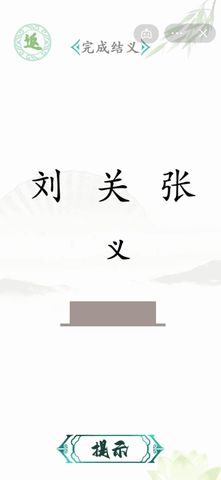 汉字找茬王2025 截图1