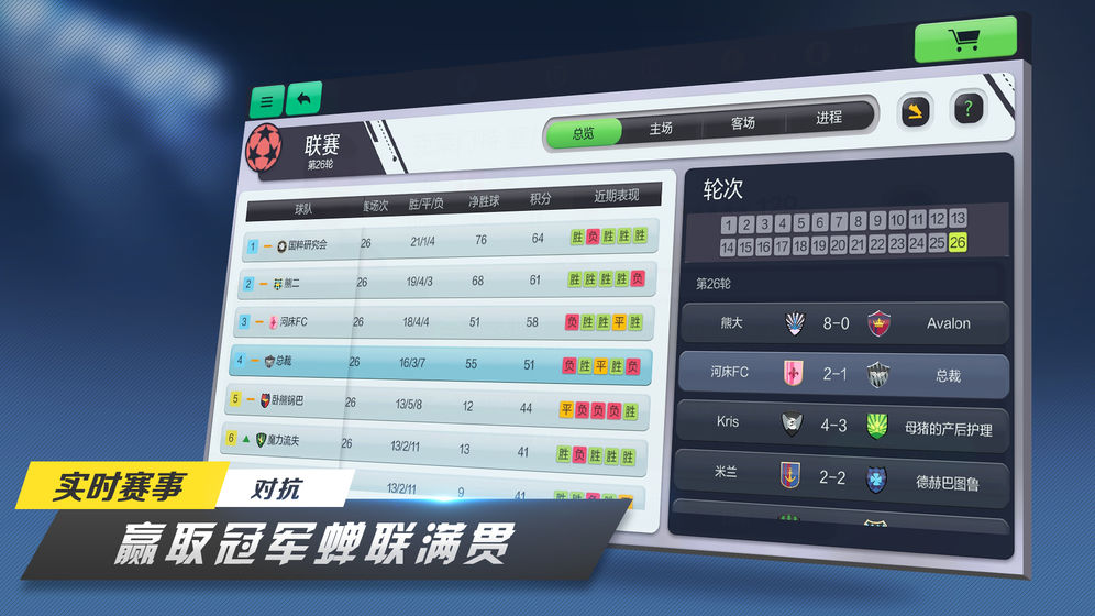 中国式足球 截图1