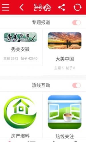 阜阳热线app 截图1