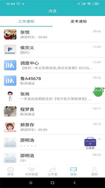 山东医师服务最新版app 截图2