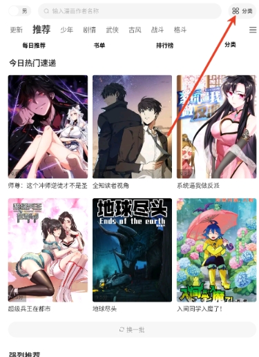 漫千绘app官方免费下载安装 截图13