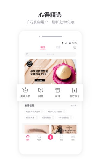 美妆心得软件 v10.1.3 安卓最新版 截图3