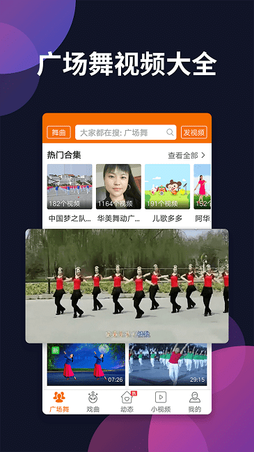 广场舞多多app手机版v4.1.5.0