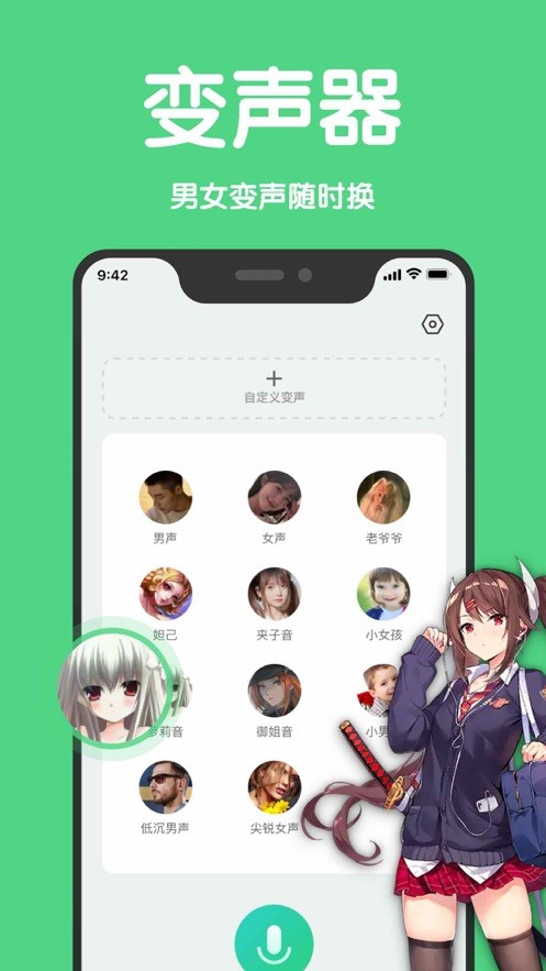 赫兹变声器 截图1