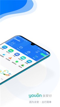 永安行app官方正版