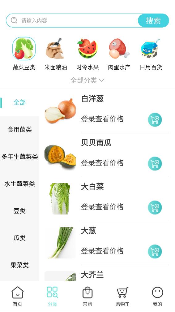菜员外app 截图3