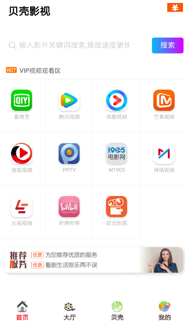 贝壳影视免费 截图4