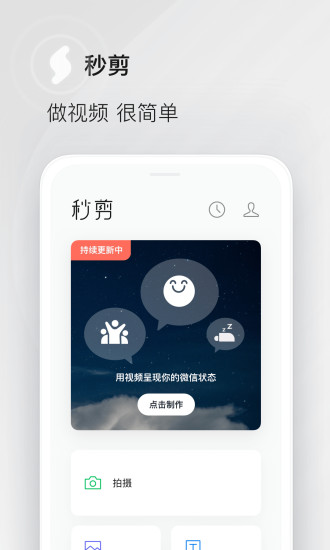 秒简app 截图1