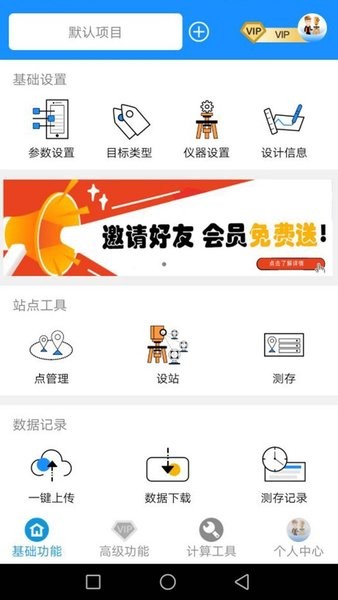 致测app v3.0.0 1