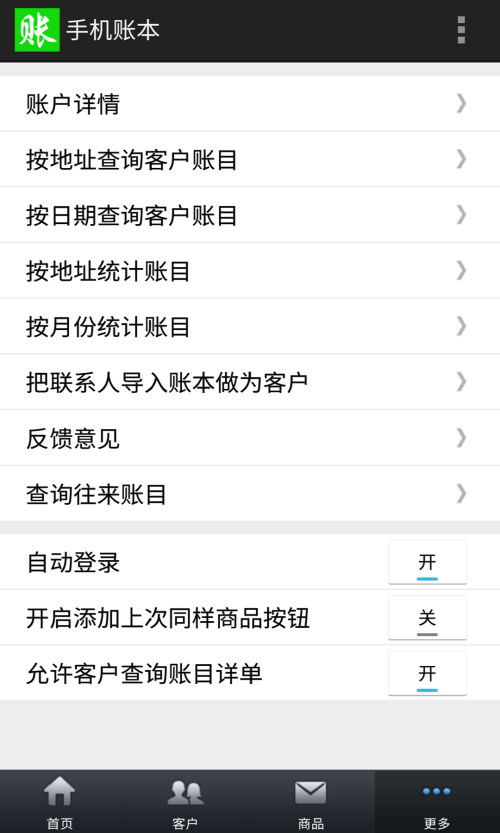 赊账记账 截图3