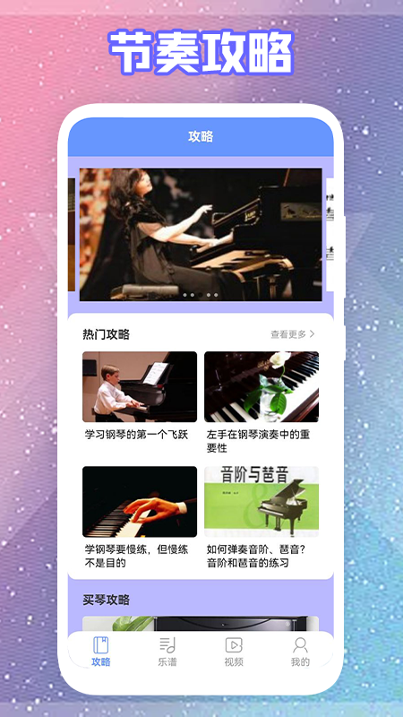 手指钢琴app 截图4