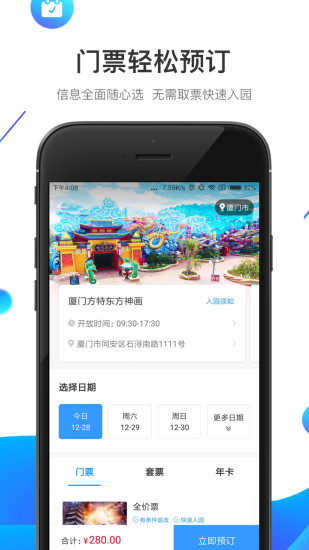 方特旅游客户端 截图2