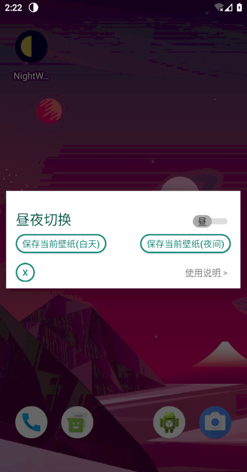 NightWallpaper(黑夜白天主题壁纸) v1.0 截图1