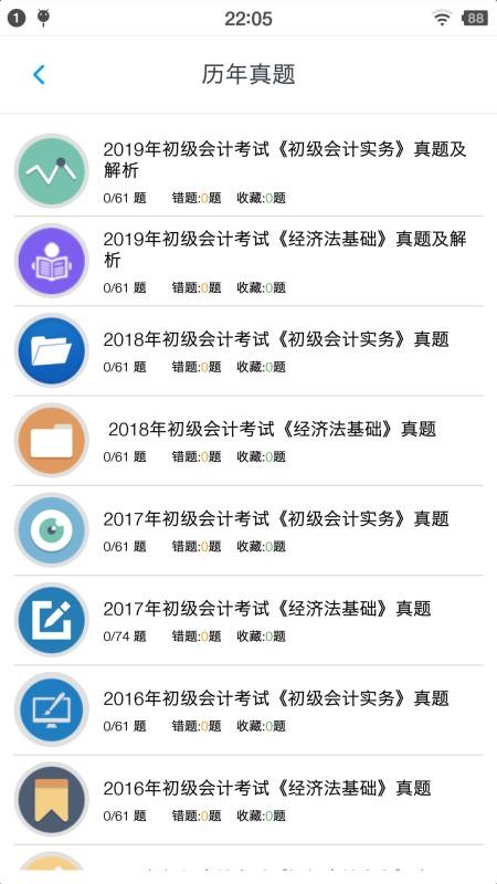 初级会计题集免费版 v1.8.221005 截图2