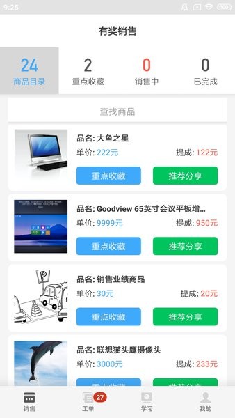 大鱼师傅app 2.8.6 截图3