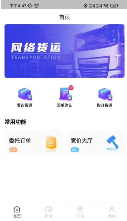 闪电通企业端app 截图2