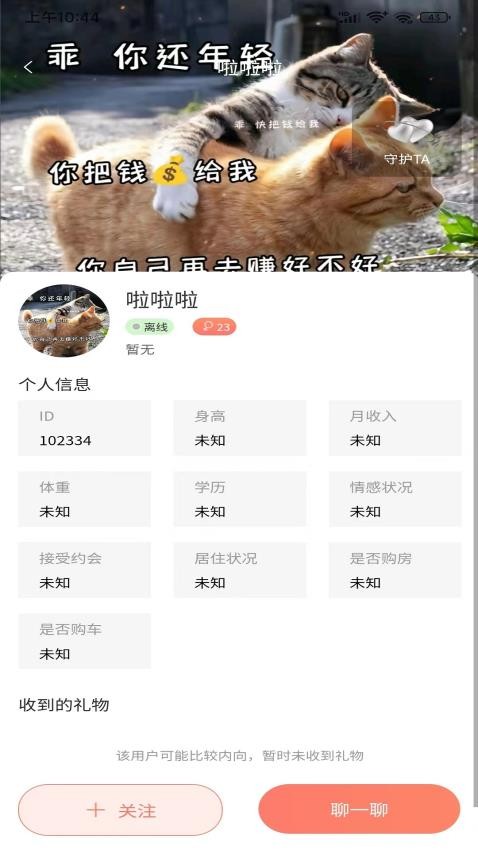 欢心聊app 截图2