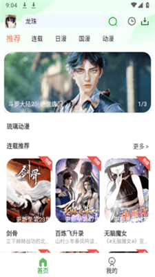琉璃动漫免费追剧 截图1
