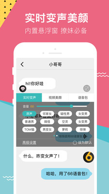 66变声器语音包 截图1