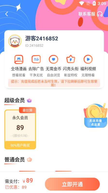 51动漫安卓版app 截图2