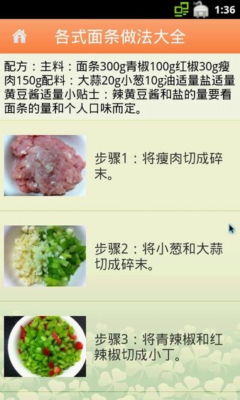 各式面条做法大全最新版app