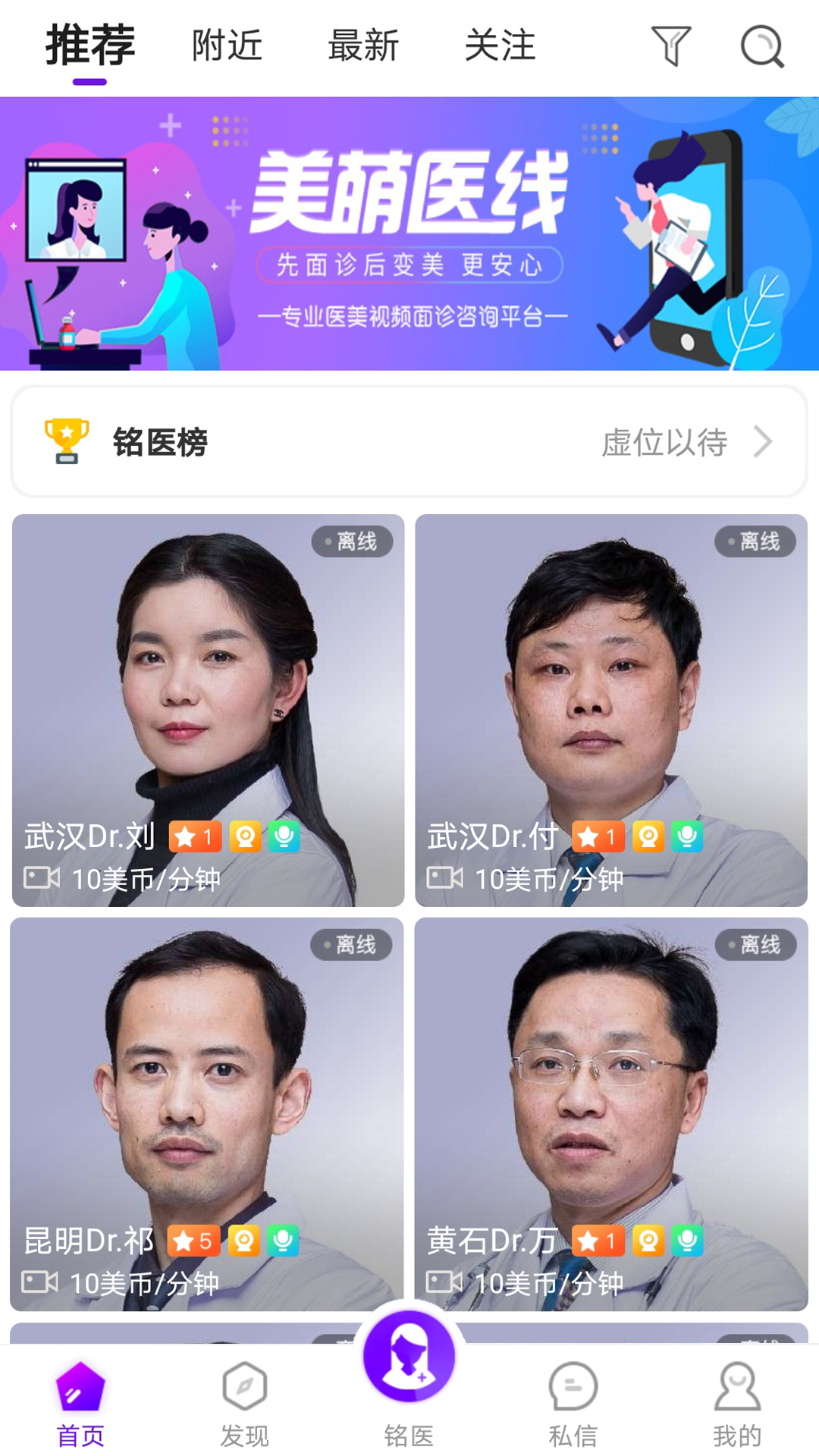 美萌医线app 截图2