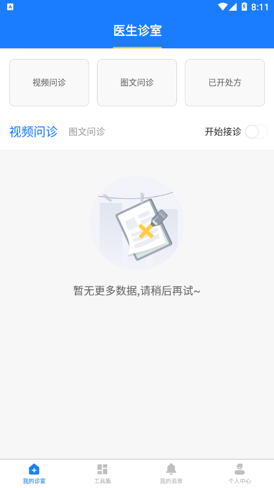 医健云联医生端App 截图4
