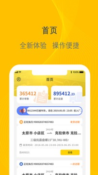 千云司机端app