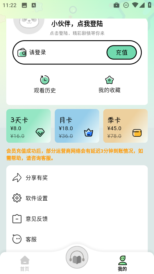 听番FM 截图3