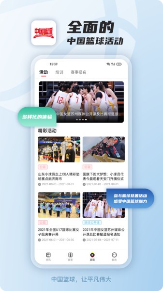 中国篮球最新版 截图3