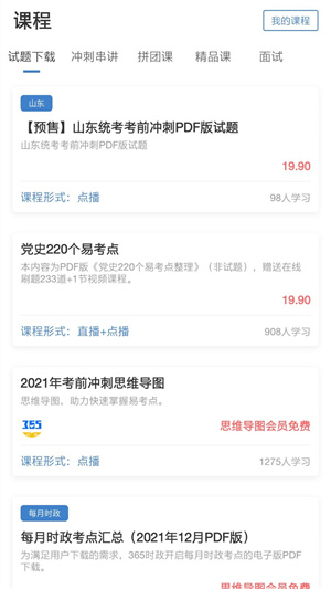365时政 截图2
