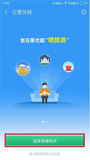 360位置穿越 截图1