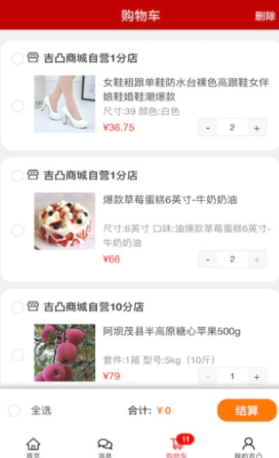 吉凸商城APP 1