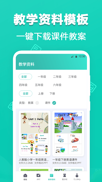 ttppt模板软件v3.5.1  截图4