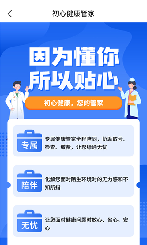 初心健康 1.0 截图2